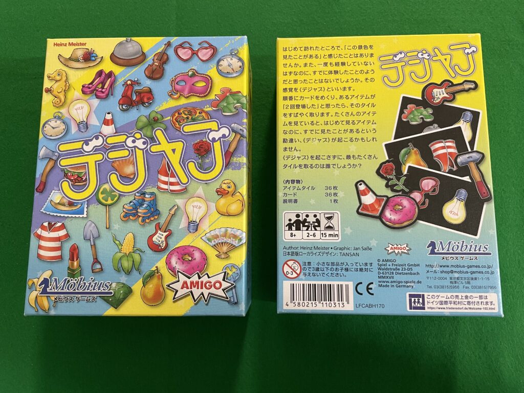 デジャブ あなたは人狼です